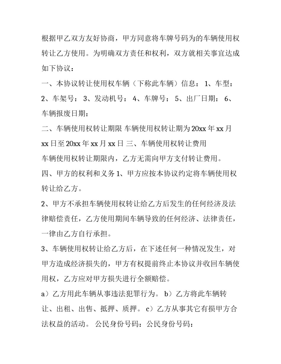 车辆使用协议书才有效 车辆协议书法律效力(十四篇)_第3页