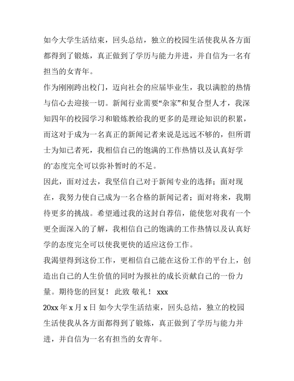 记者求职信100字(15篇)_第2页