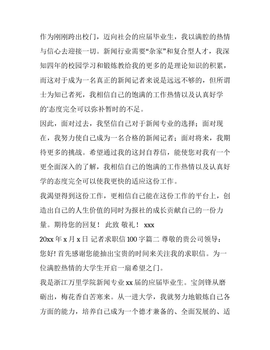 记者求职信100字(15篇)_第3页