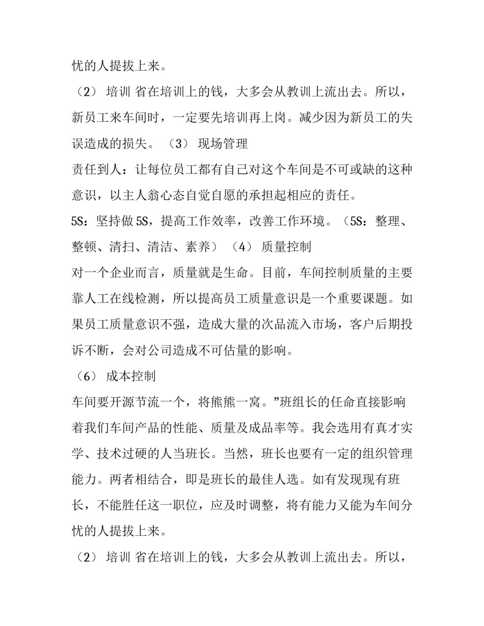 车间生产的工作计划_第2页