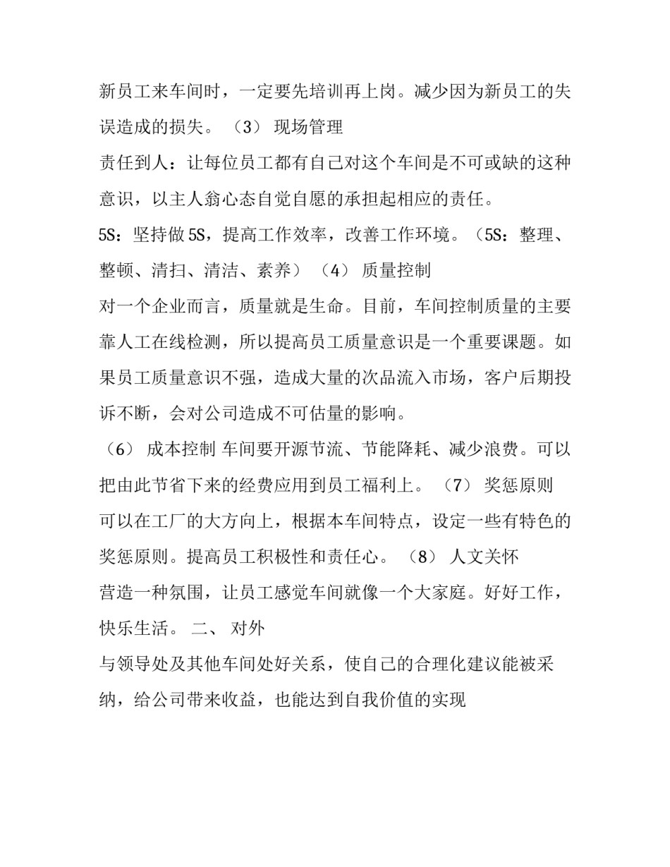 车间生产的工作计划_第3页
