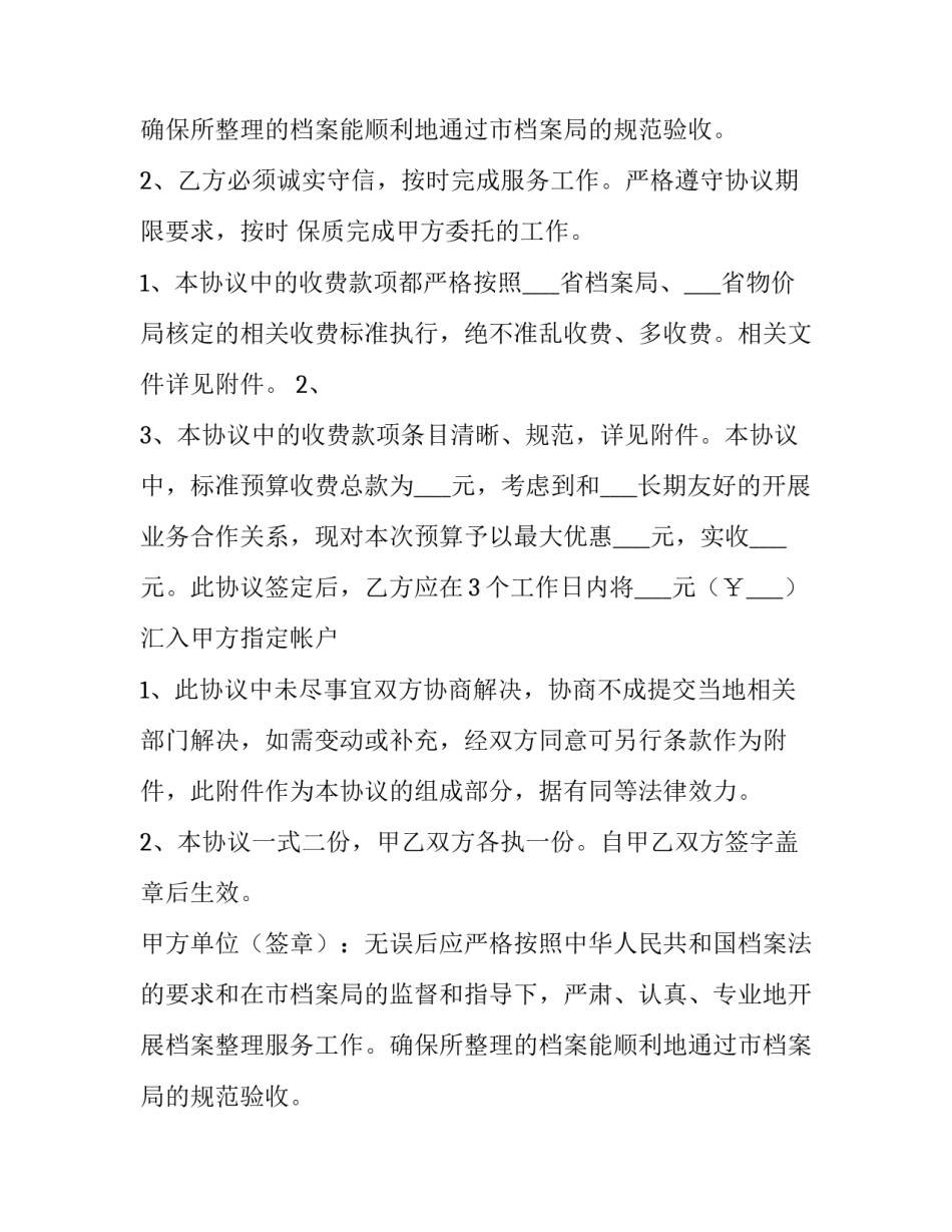 最新整理服务协议(6篇)_第2页
