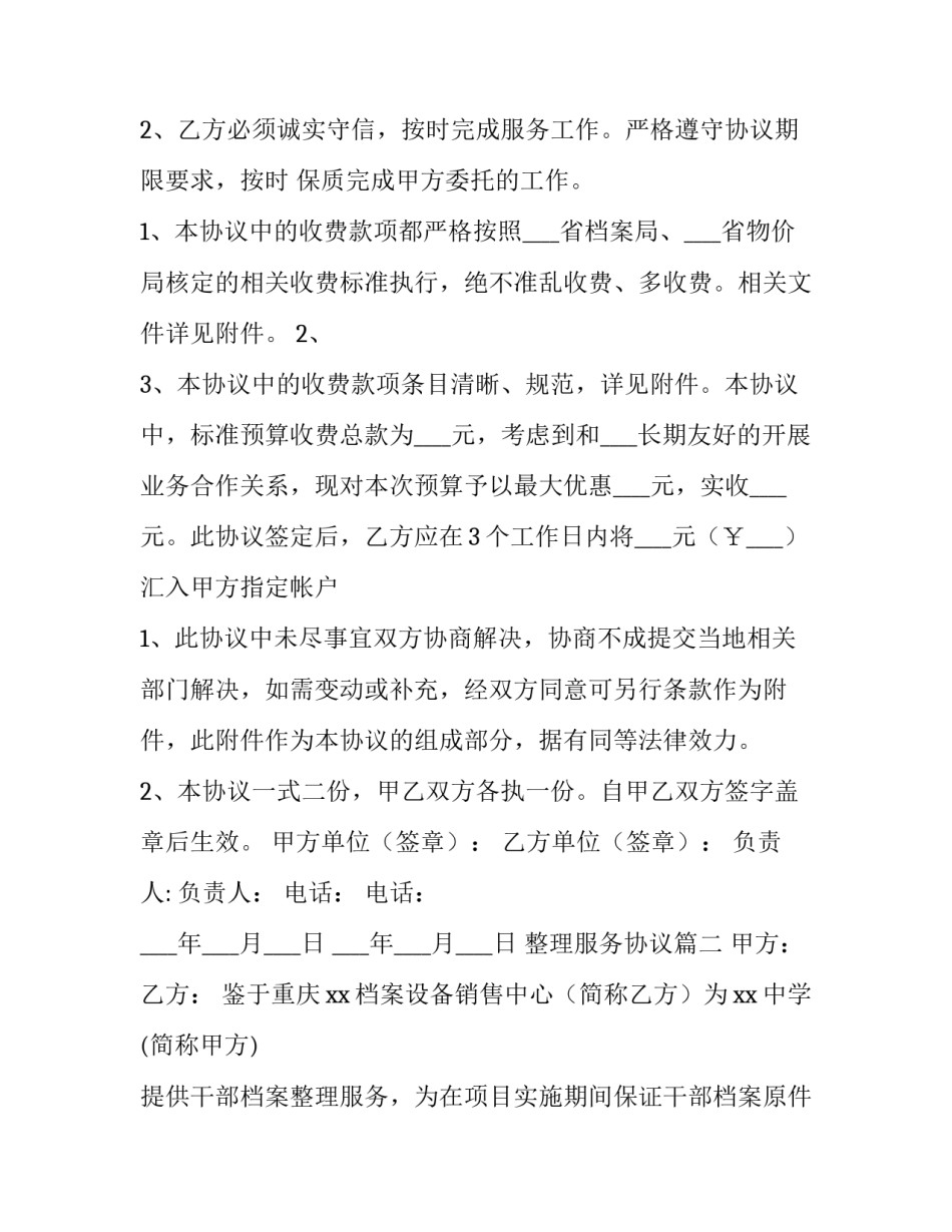 最新整理服务协议(6篇)_第3页