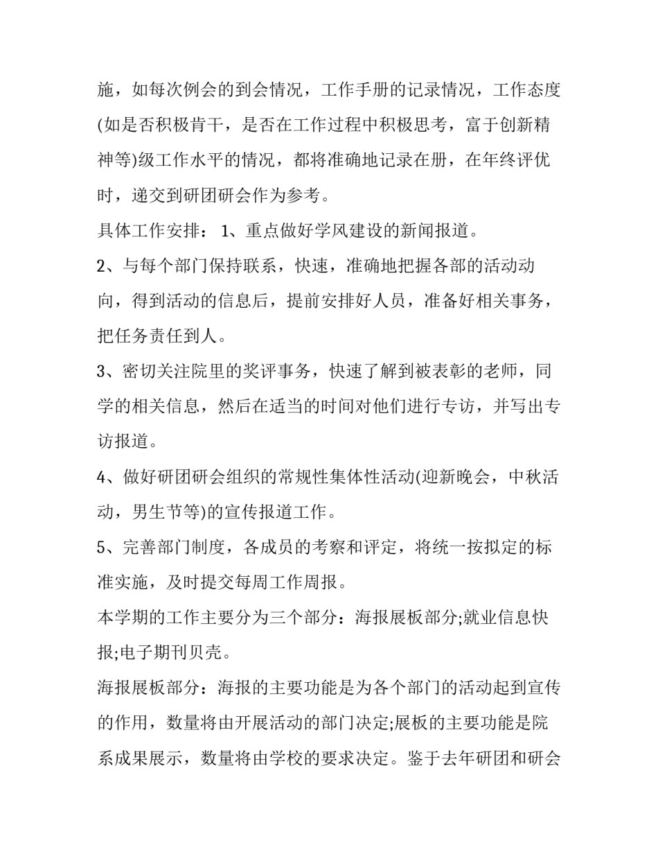 最新宣传部工作计划格式(五篇)_第2页