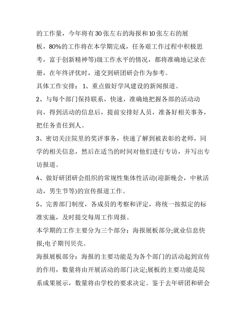 最新宣传部工作计划格式(五篇)_第3页