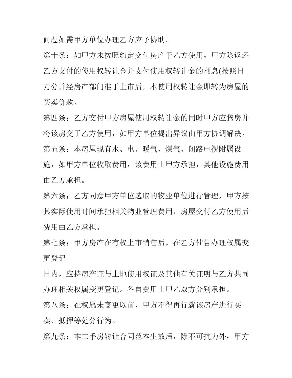 2023年二手房转让合同纠纷澎湃 二手房转让合同协议(十二篇)_第3页