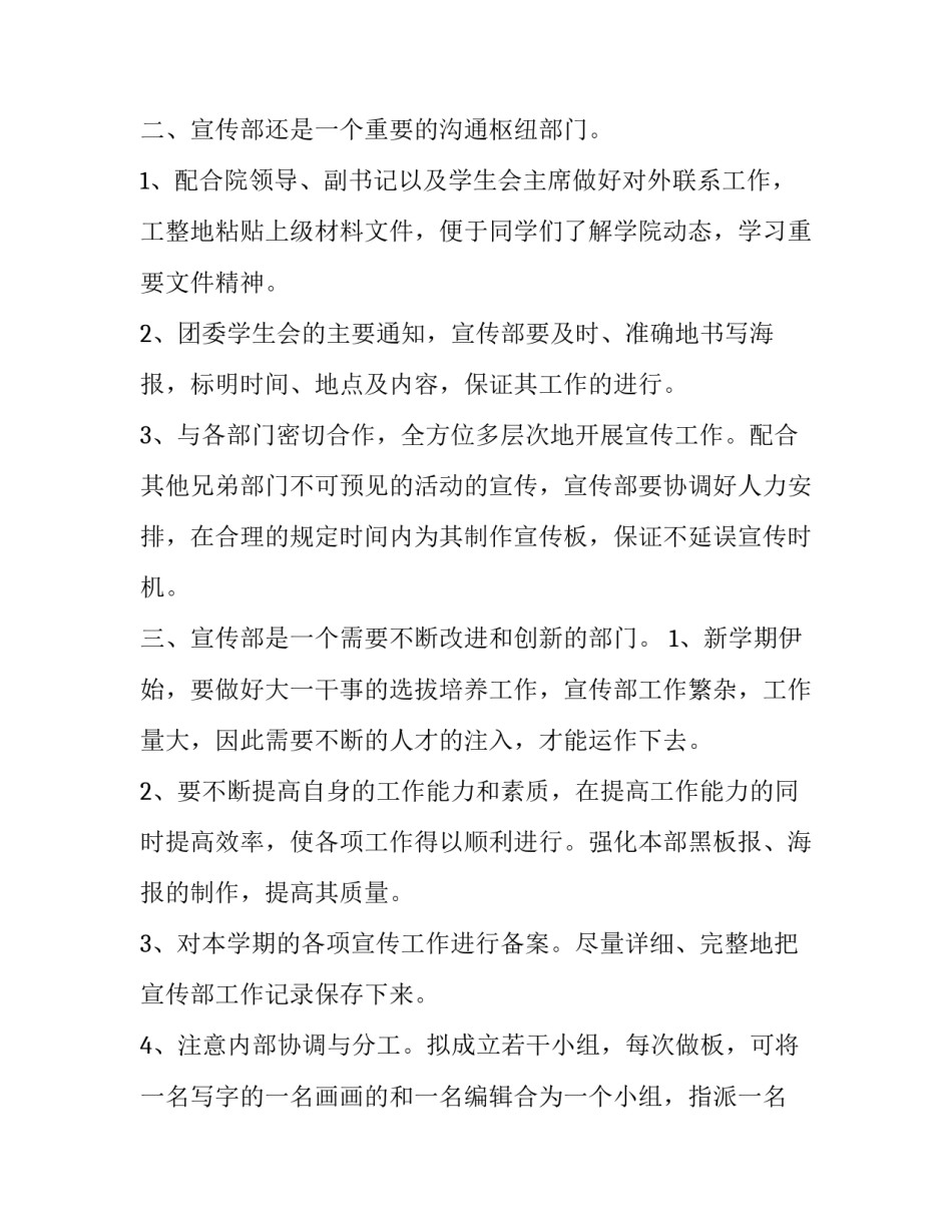 宣传部工作计划格式及 宣传部工作计划(三篇)_第2页