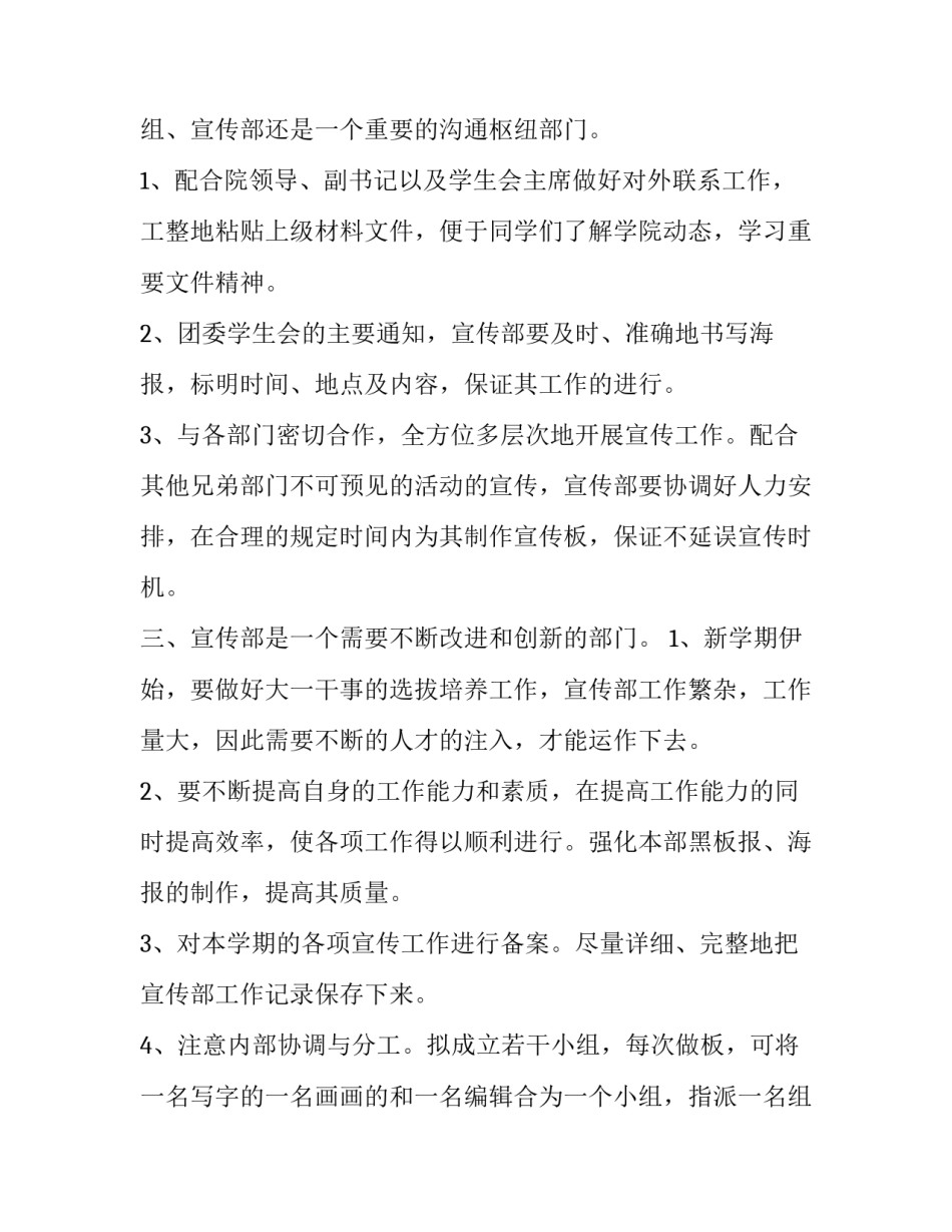 宣传部工作计划格式及 宣传部工作计划(三篇)_第3页