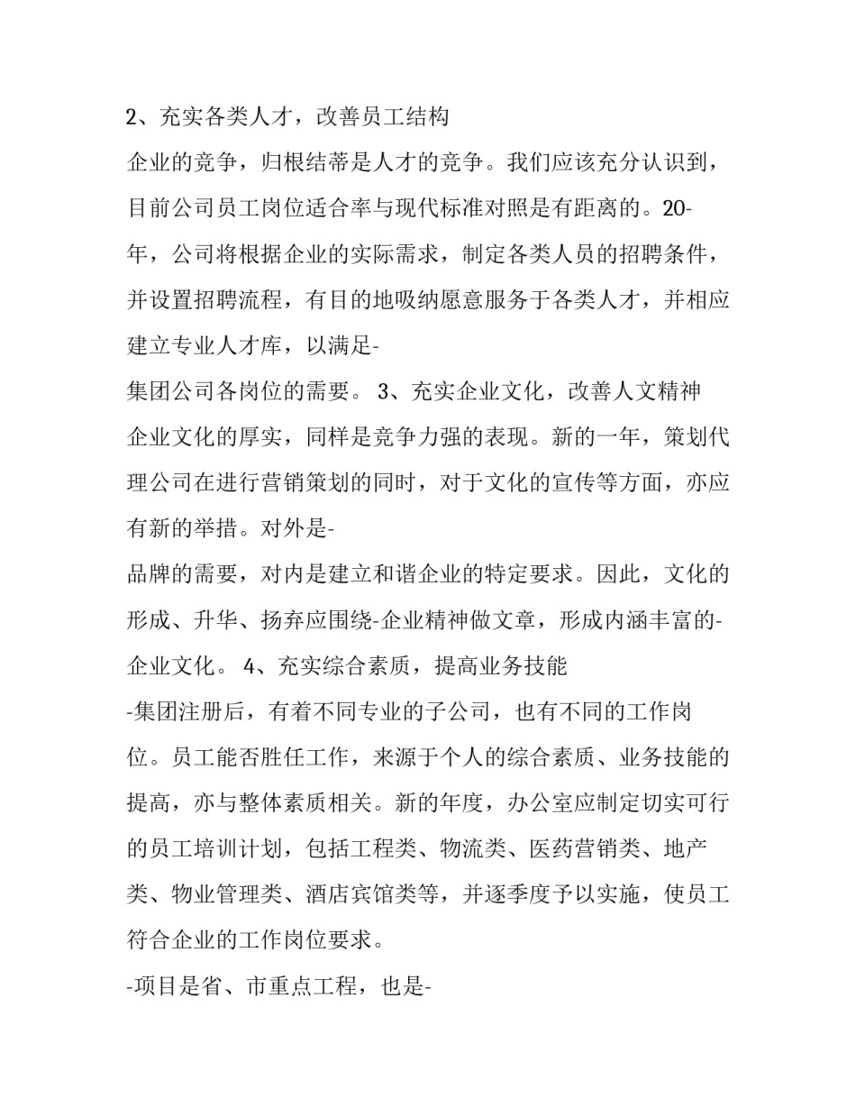 2023年分公司安全工作计划 对分公司安全工作的意见和建议(十四篇)_第2页