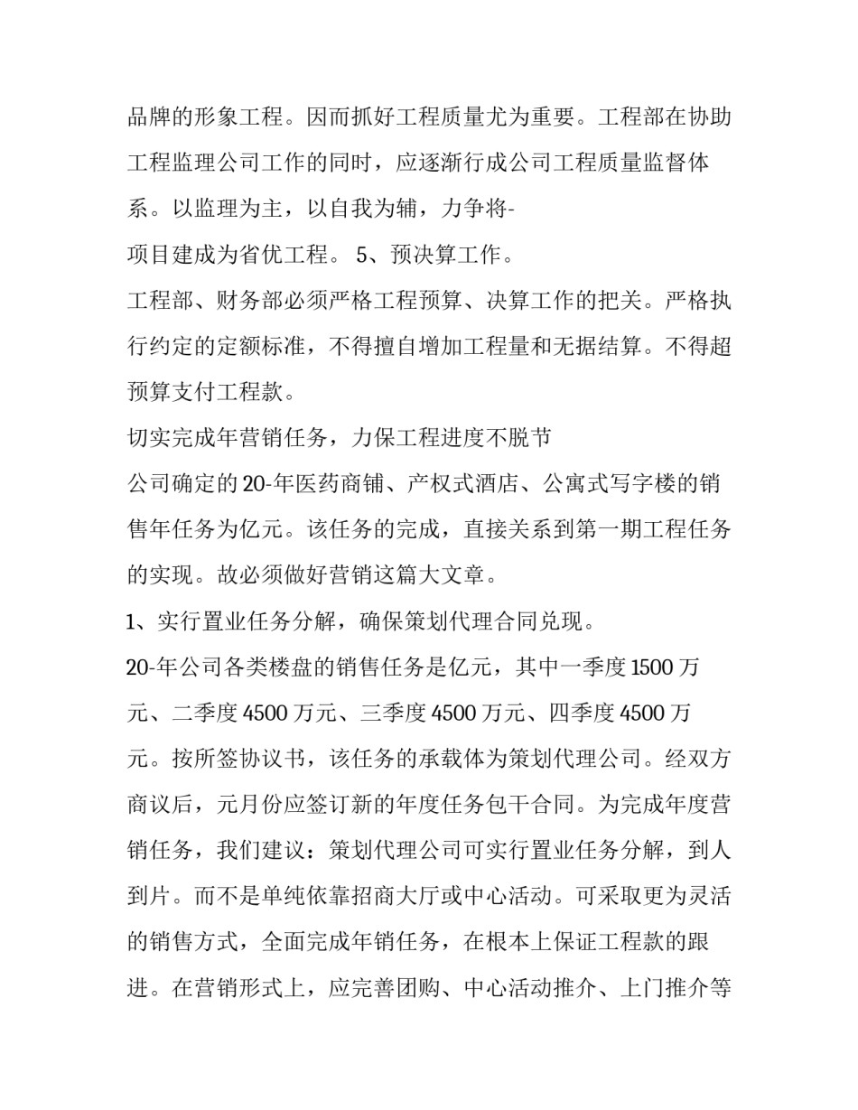 2023年分公司安全工作计划 对分公司安全工作的意见和建议(十四篇)_第3页