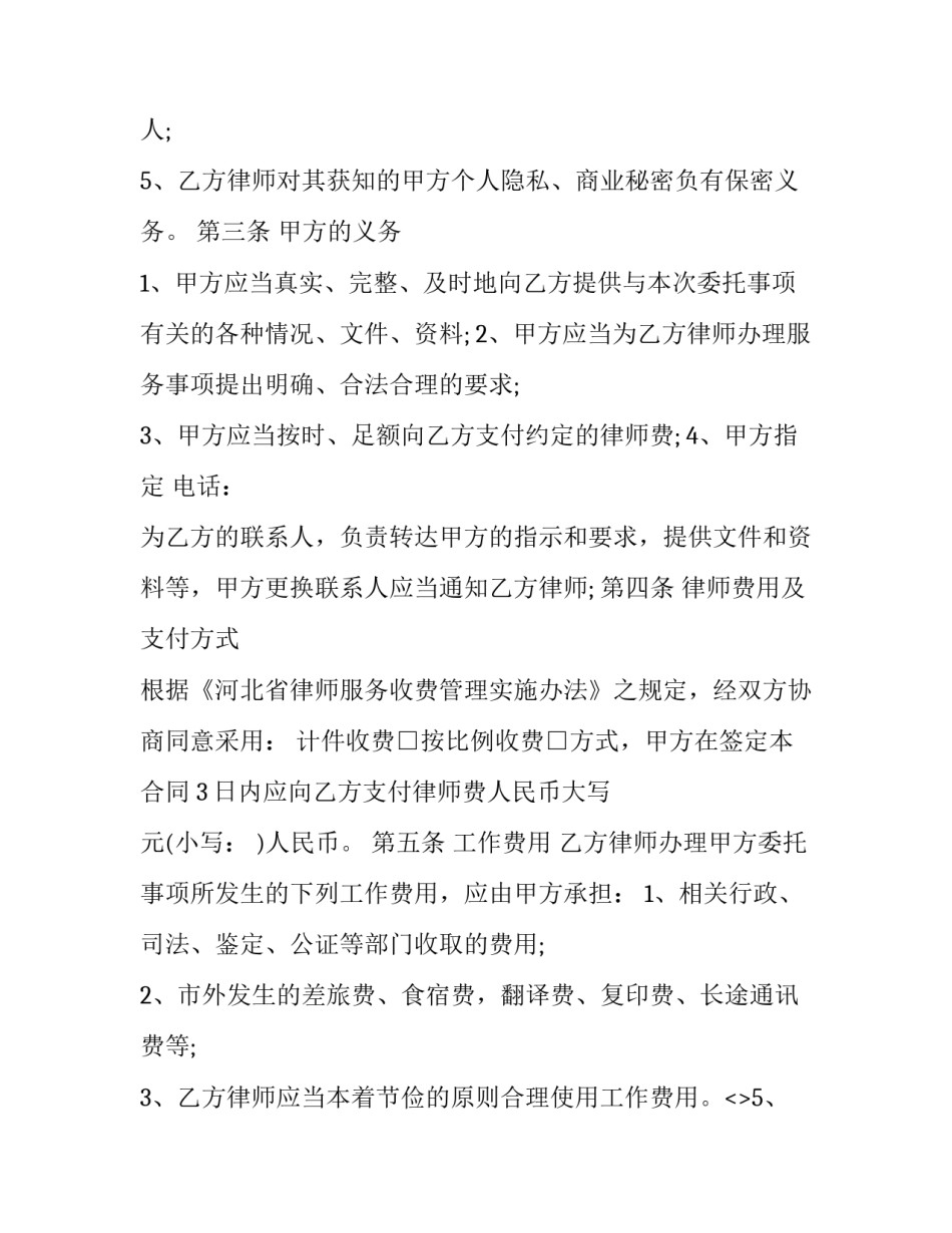 专项法律服务合同 专项法律服务协议(13篇)_第2页