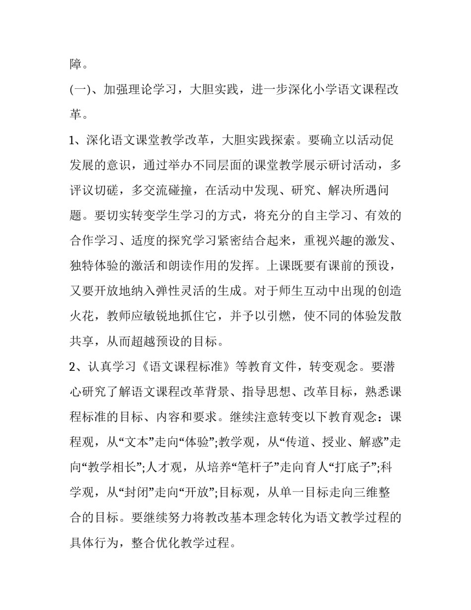 最新小学语文教研组的工作计划二年级二网(精选8篇)_第2页