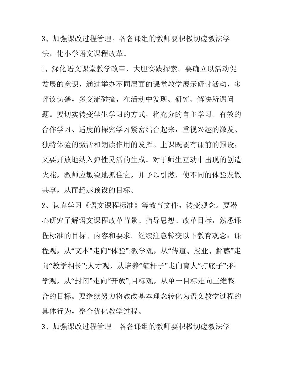 最新小学语文教研组的工作计划二年级二网(精选8篇)_第3页