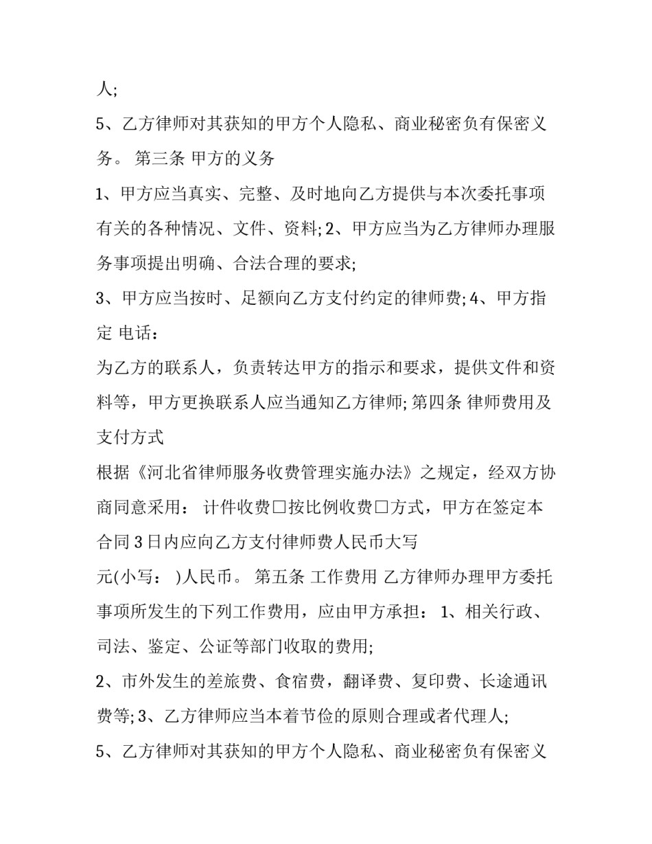 最新专项法律咨询服务合同 购房法律服务费(13篇)_第2页