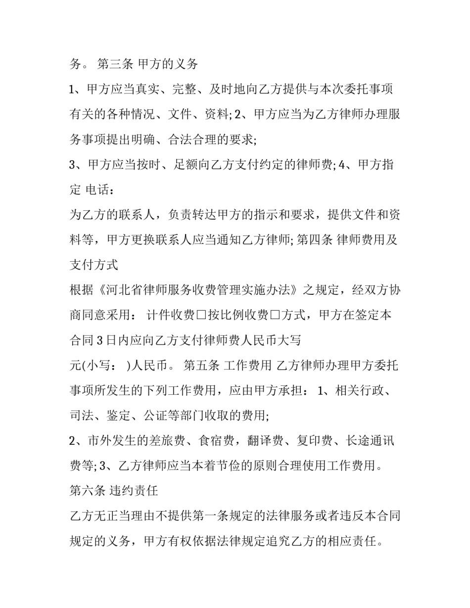 最新专项法律咨询服务合同 购房法律服务费(13篇)_第3页