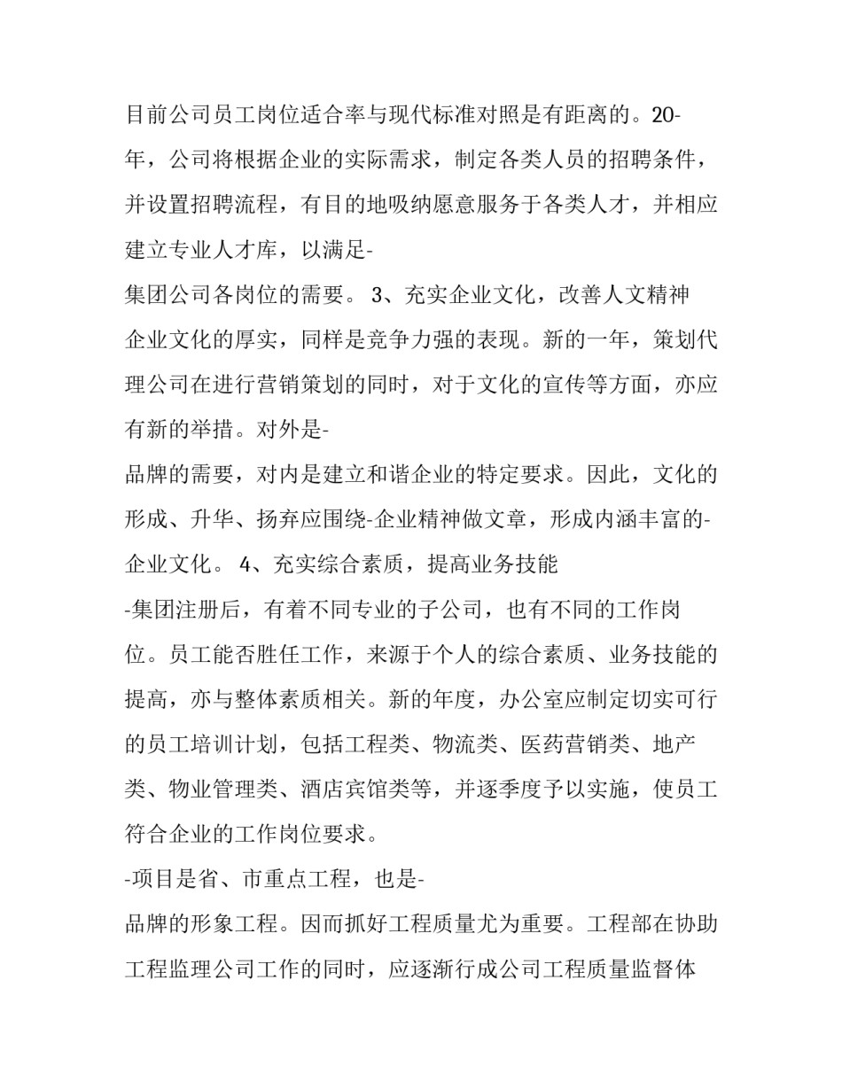 最新分公司安全工作计划 分公司安全管理(十四篇)_第2页