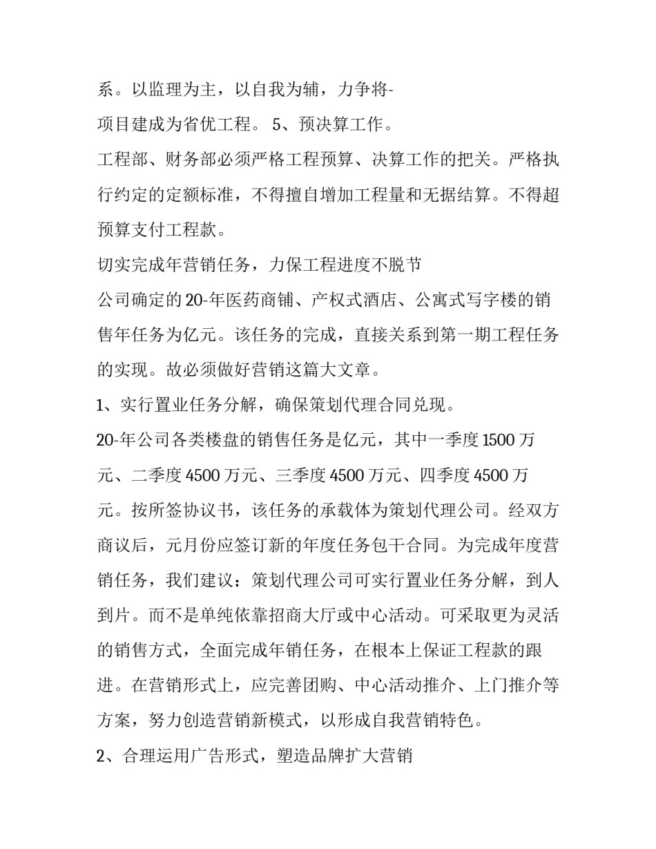 最新分公司安全工作计划 分公司安全管理(十四篇)_第3页