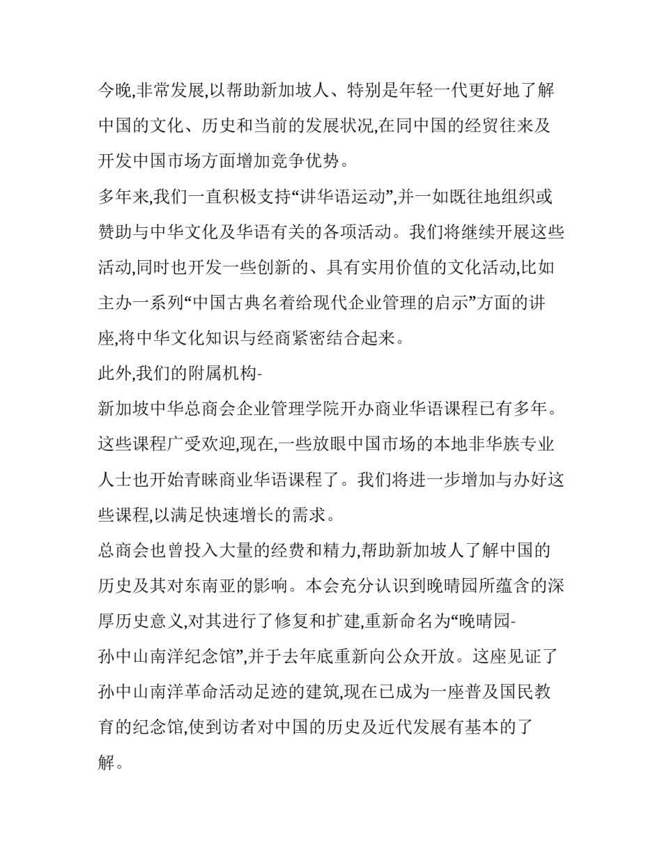 2023年庆中秋节领导讲话(大全9篇)_第3页