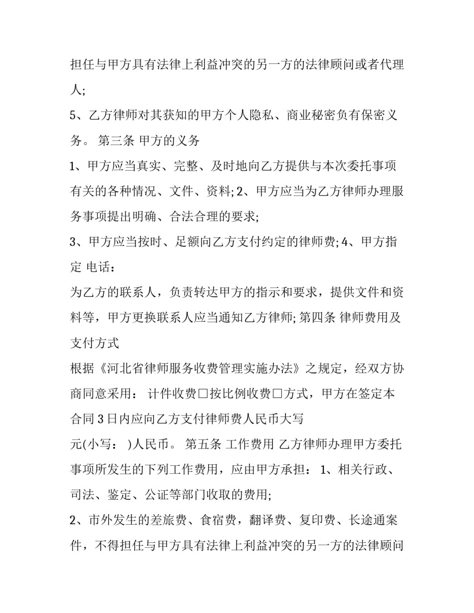 2023年购房专项法律服务合同怎么签(十三篇)_第2页