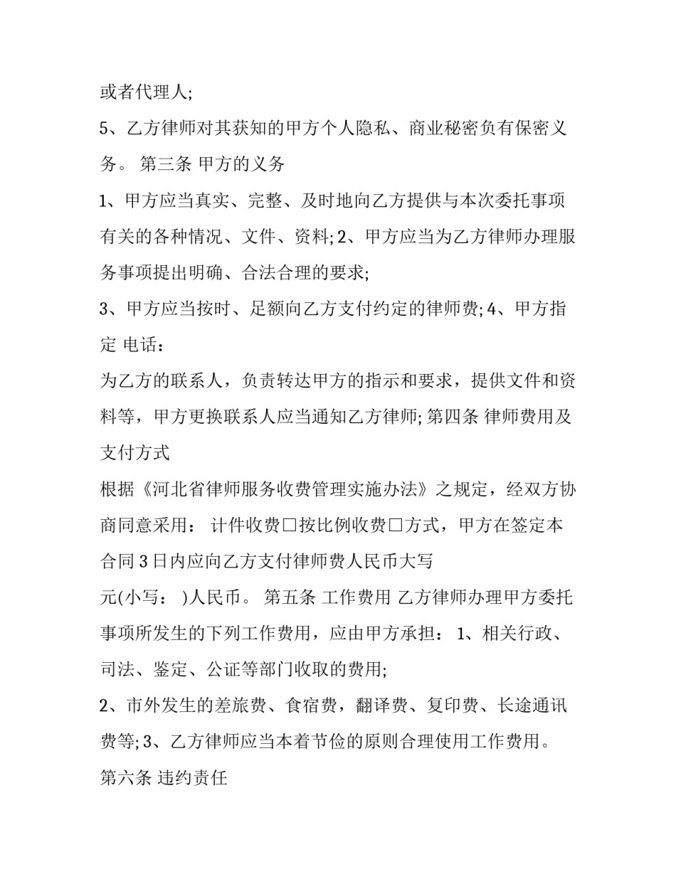 2023年购房专项法律服务合同怎么签(十三篇)_第3页