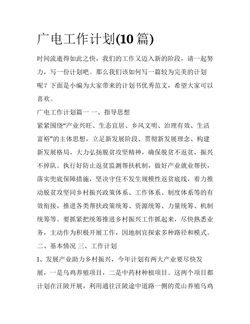 广电工作计划(10篇)_第1页