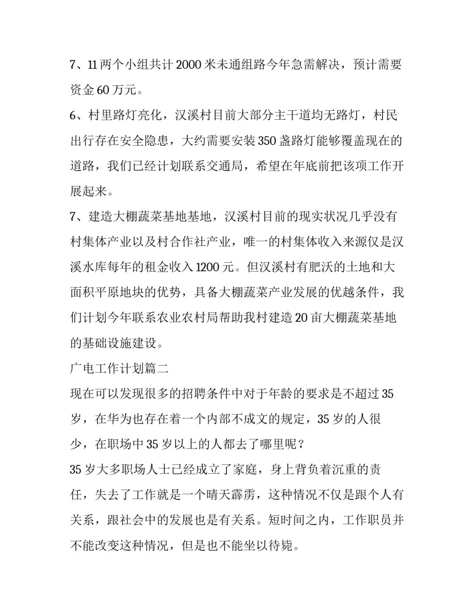 广电工作计划(10篇)_第3页