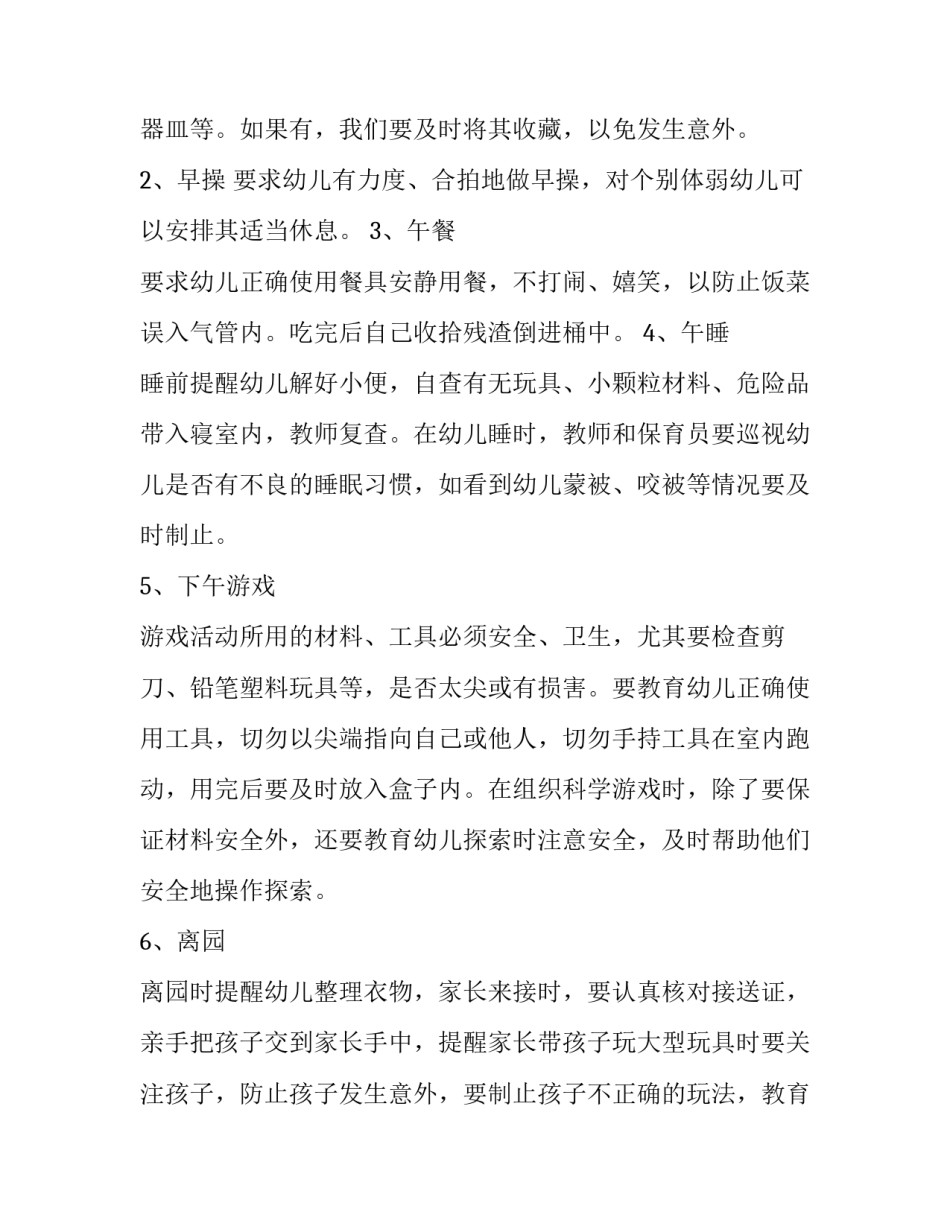 2023年班级安全工作计划小学 班级安全工作计划幼儿园(5篇)_第2页