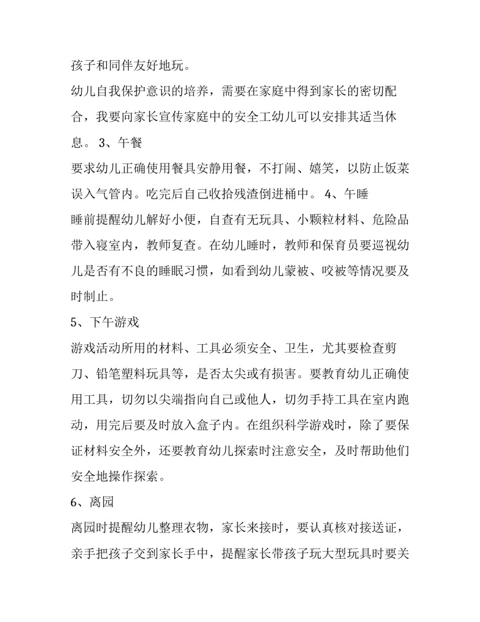2023年班级安全工作计划小学 班级安全工作计划幼儿园(5篇)_第3页