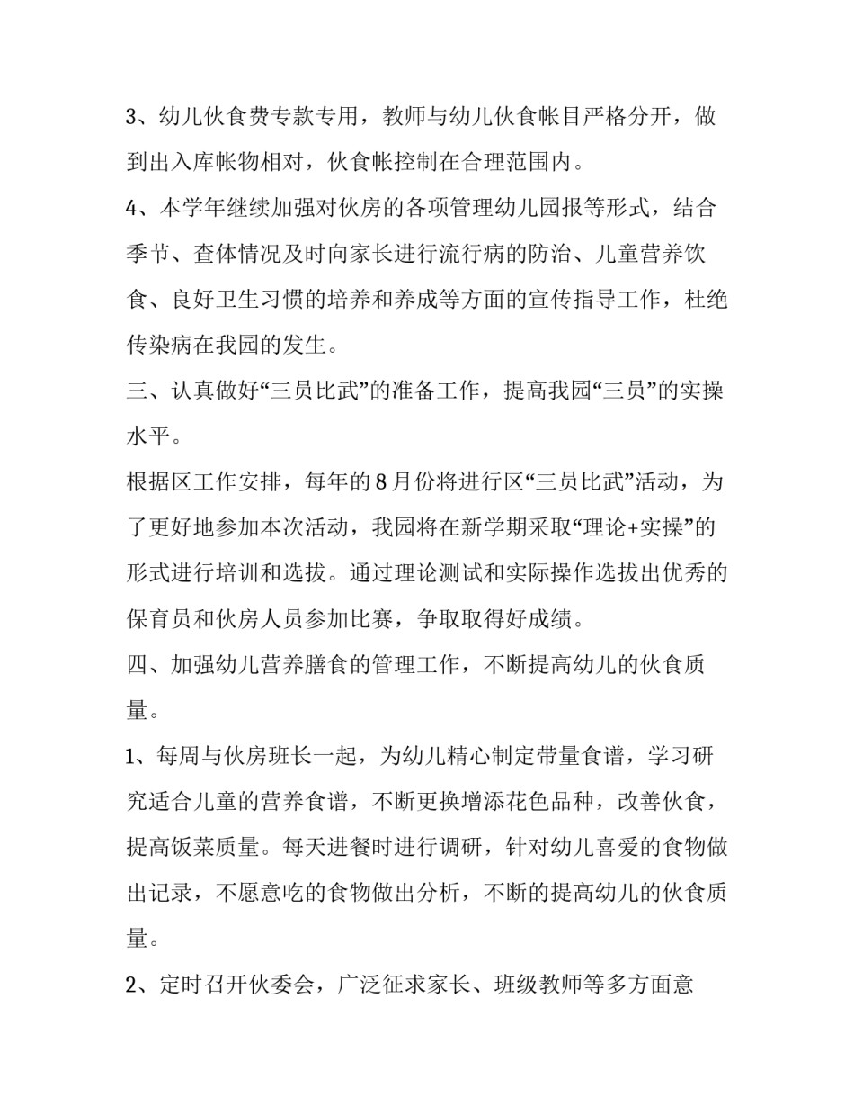 最新幼儿园卫生保健工作计划 幼儿园卫生保健工作计划秋季(10篇)_第3页