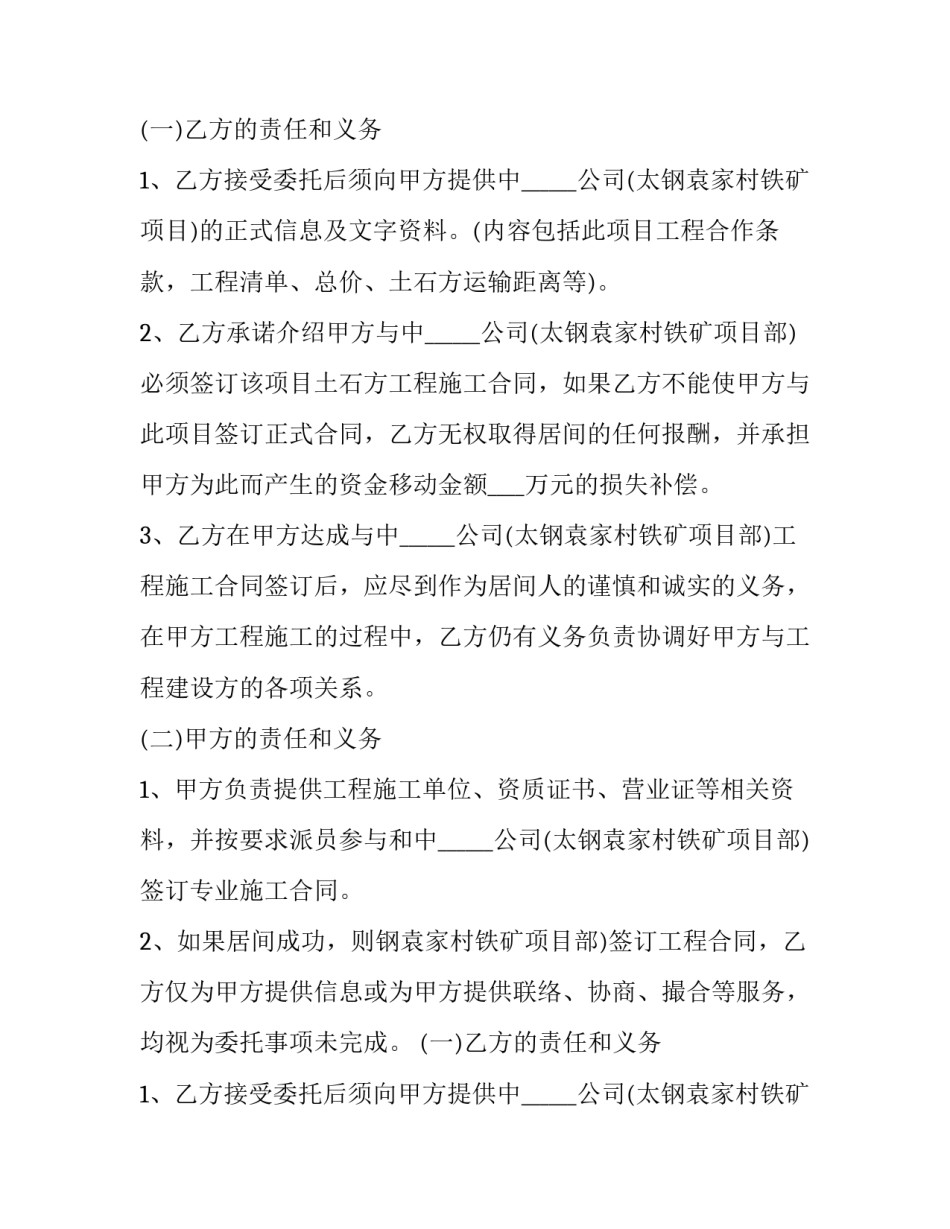 居间服务合同纠纷(10篇)_第2页
