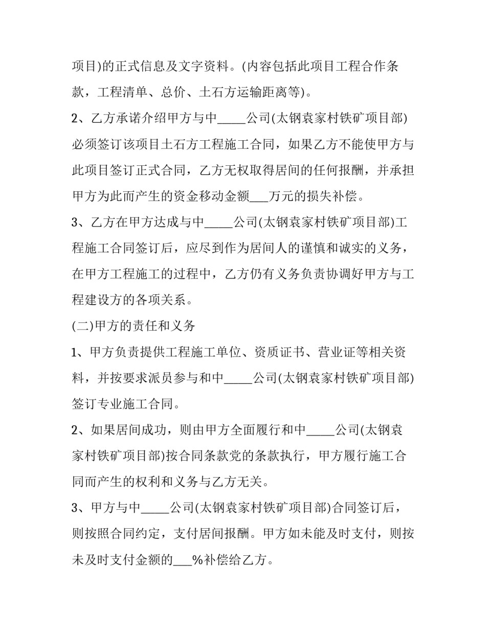 居间服务合同纠纷(10篇)_第3页