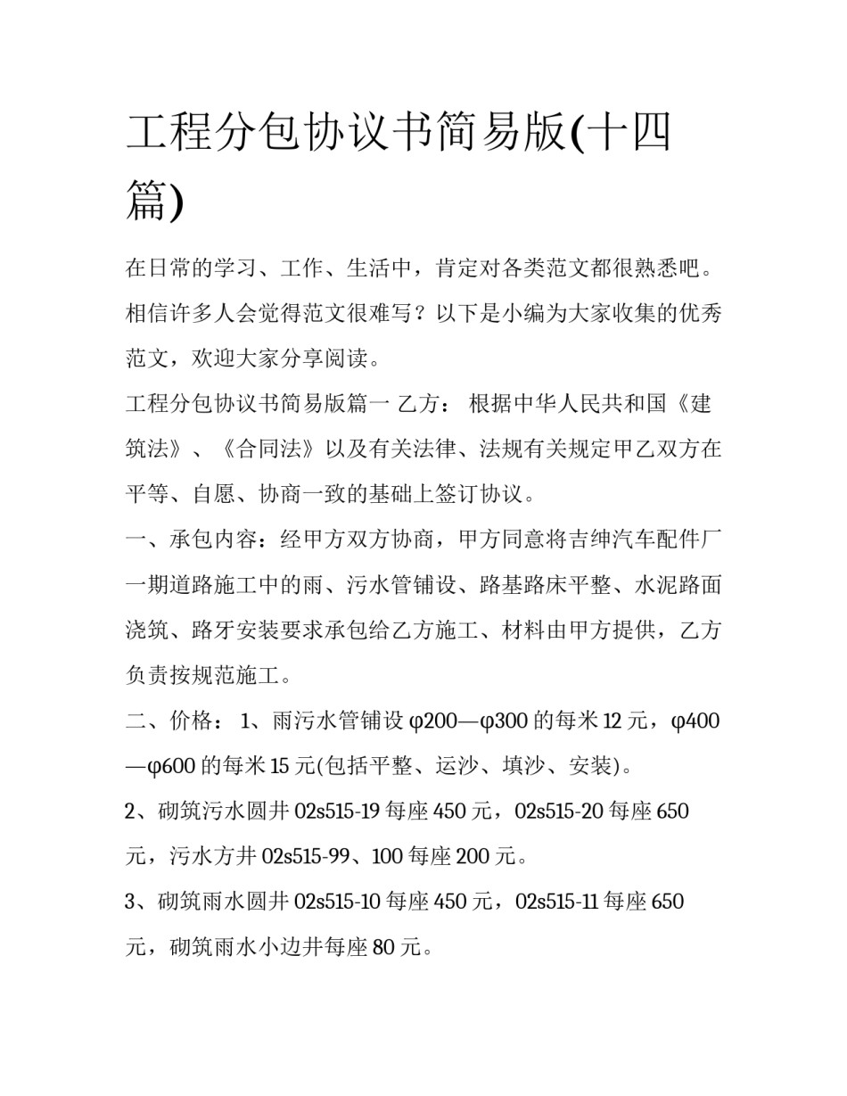 工程分包协议书简易版(十四篇)_第1页
