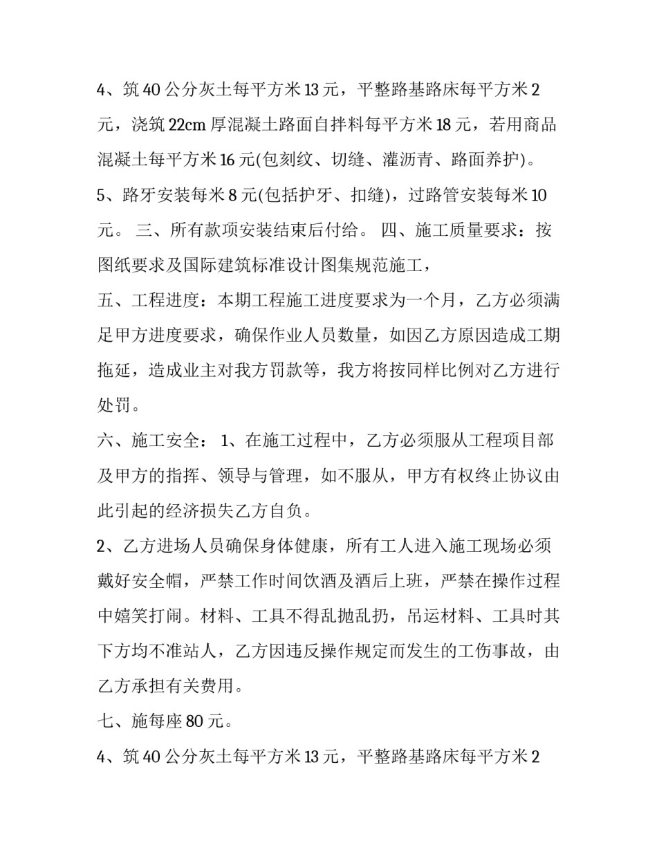 工程分包协议书简易版(十四篇)_第2页