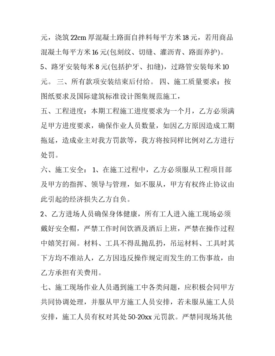 工程分包协议书简易版(十四篇)_第3页