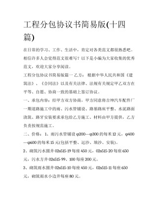 工程分包协议书简易版(十四篇)