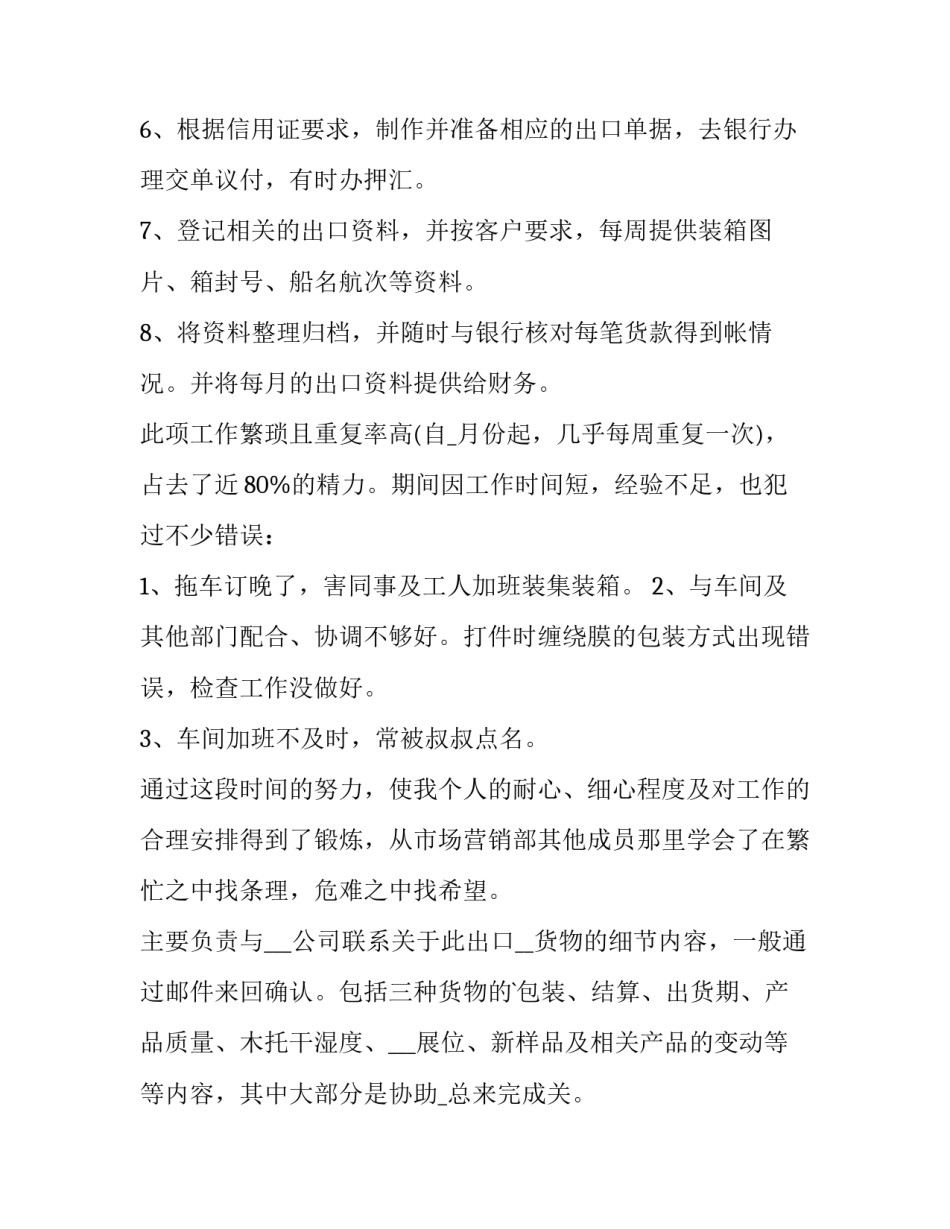 公司营销策划部工作总结(十篇)_第2页