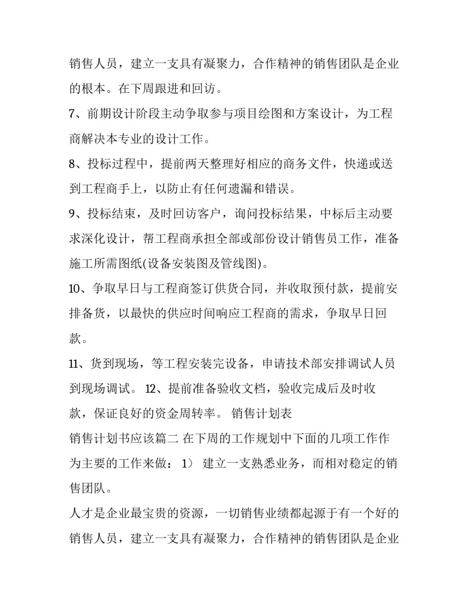 销售计划表 销售计划书应该(10篇)_第3页