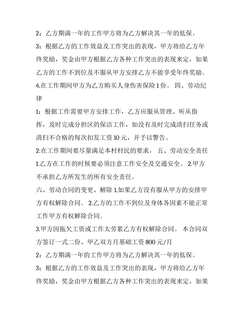 2023年清洁工劳动合同(优秀13篇)_第2页