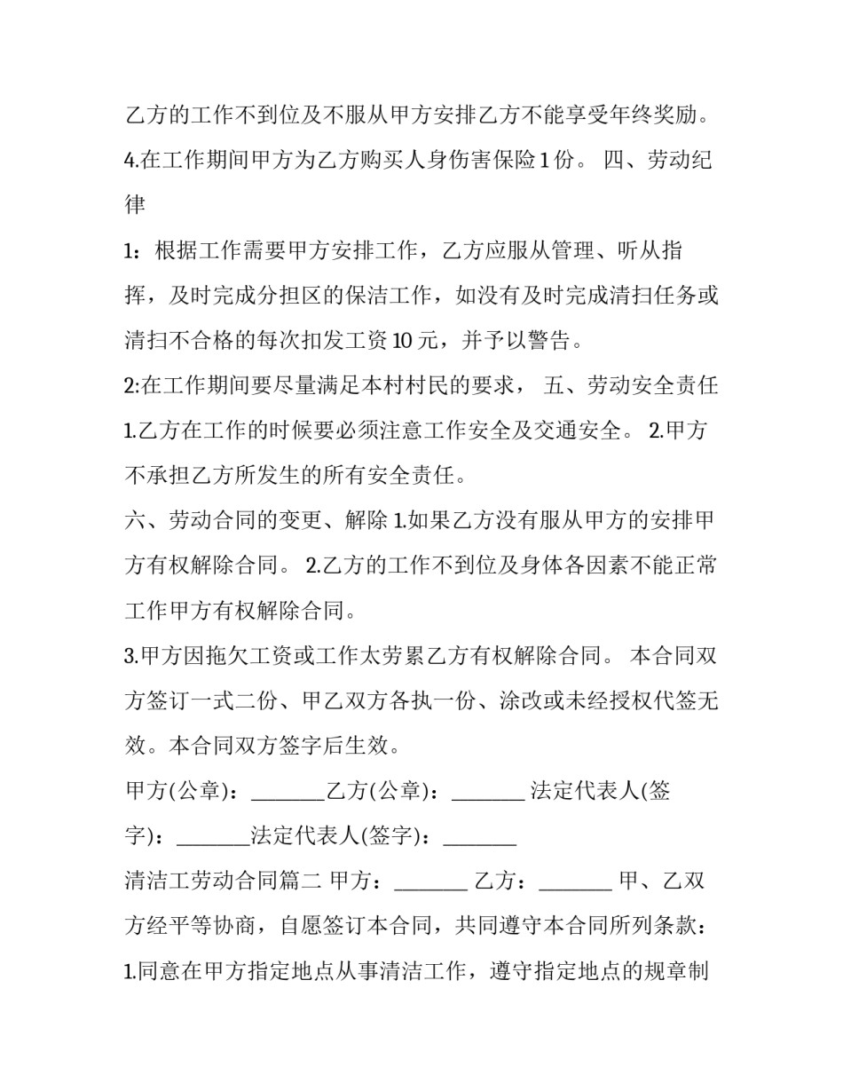 2023年清洁工劳动合同(优秀13篇)_第3页