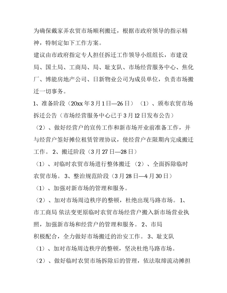 房屋搬迁工作计划表 搬迁工作方案(45篇)_第2页