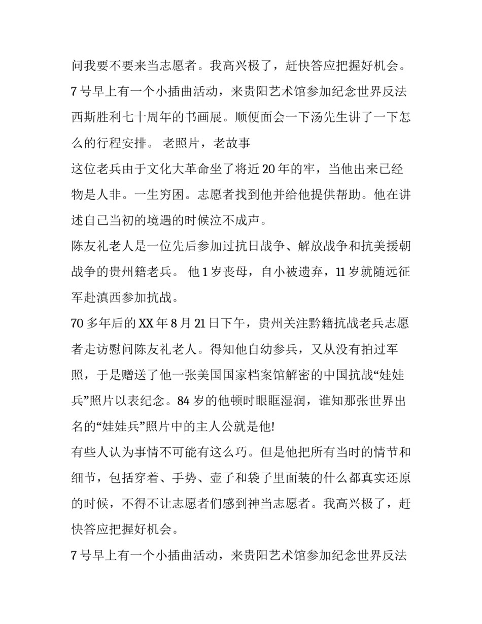 关于纪念抗战胜利暑期慰问百岁老兵社会实践报告_第2页