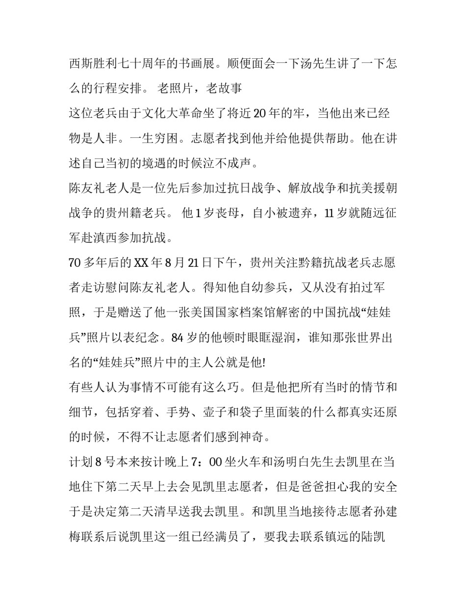 关于纪念抗战胜利暑期慰问百岁老兵社会实践报告_第3页
