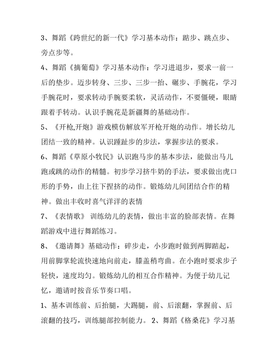 最新舞蹈教研组工作计划 舞蹈教研计划表(五篇)_第2页