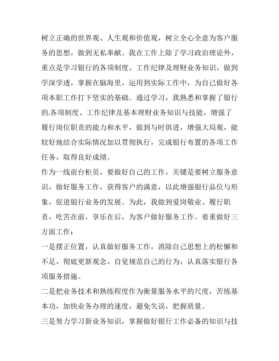 2023年银行的个人述职报告(十五篇)_第2页