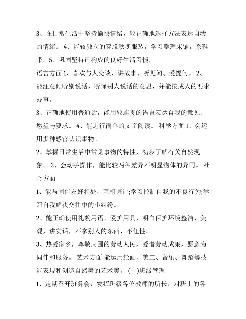 最新幼儿园中班保育工作计划(10篇)_第2页