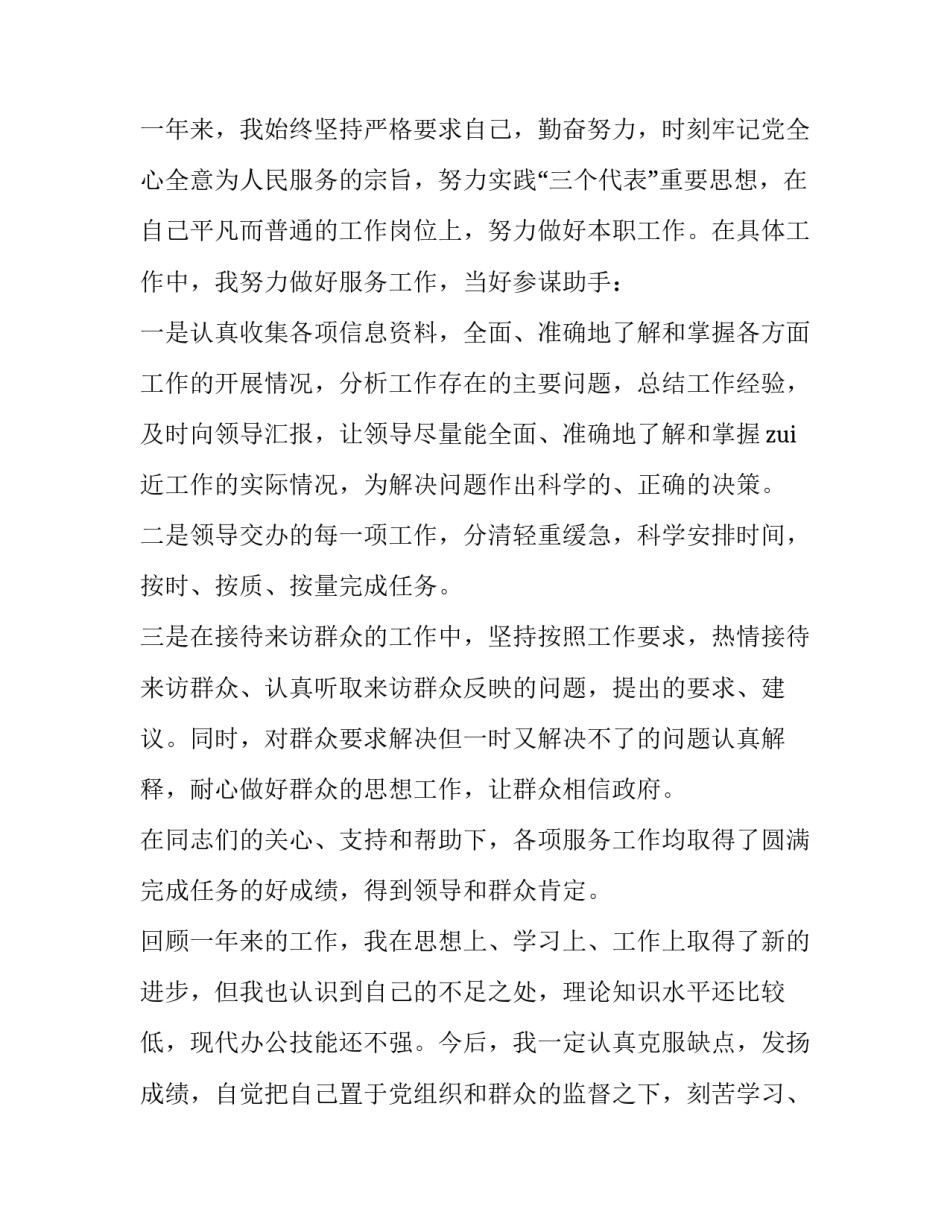 汽车智能化技术展望 汽车智能化的现状(71篇)_第3页