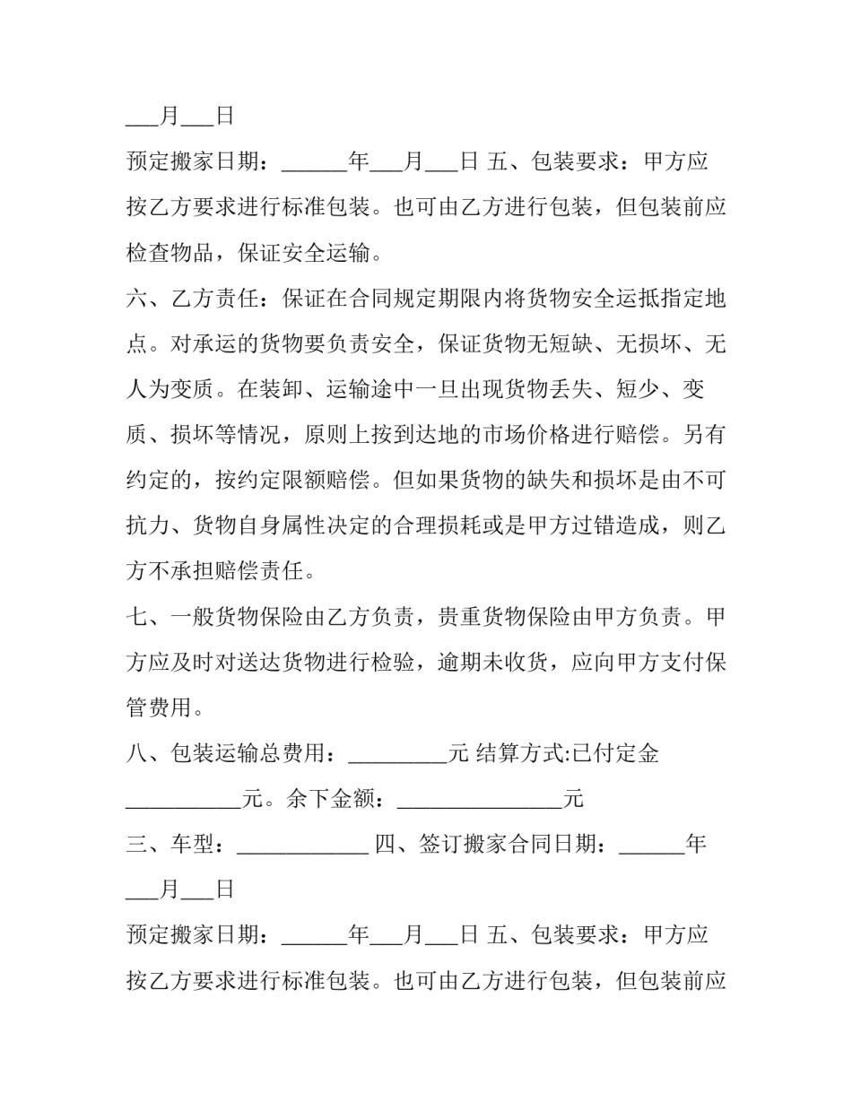 最新运输合同电子版 运输合同电子版免费(十四篇)_第2页