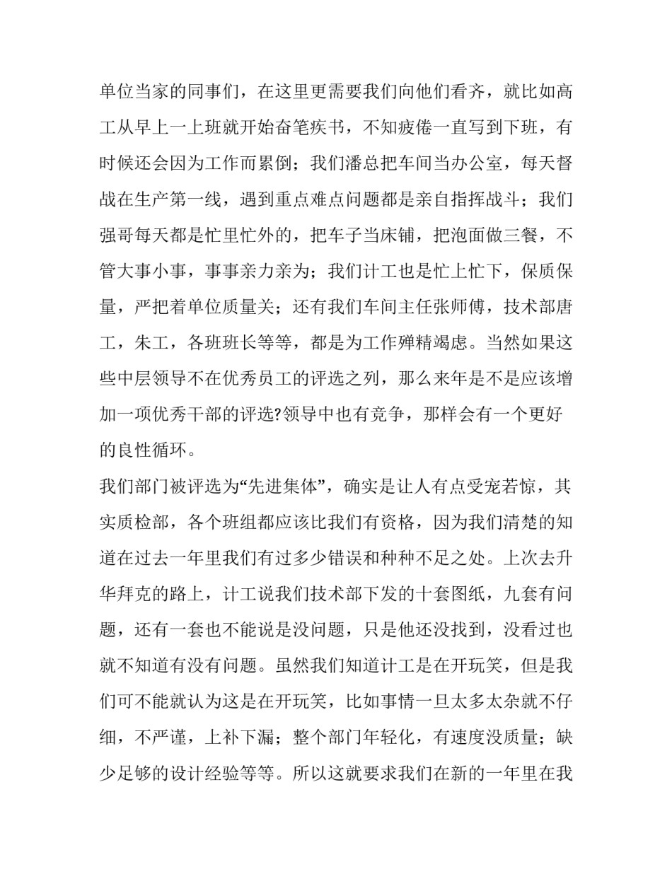 公司年会发言稿员工(实用14篇)_第2页