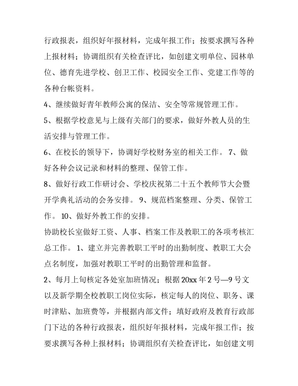 办公室工作计划结尾(五篇)_第2页