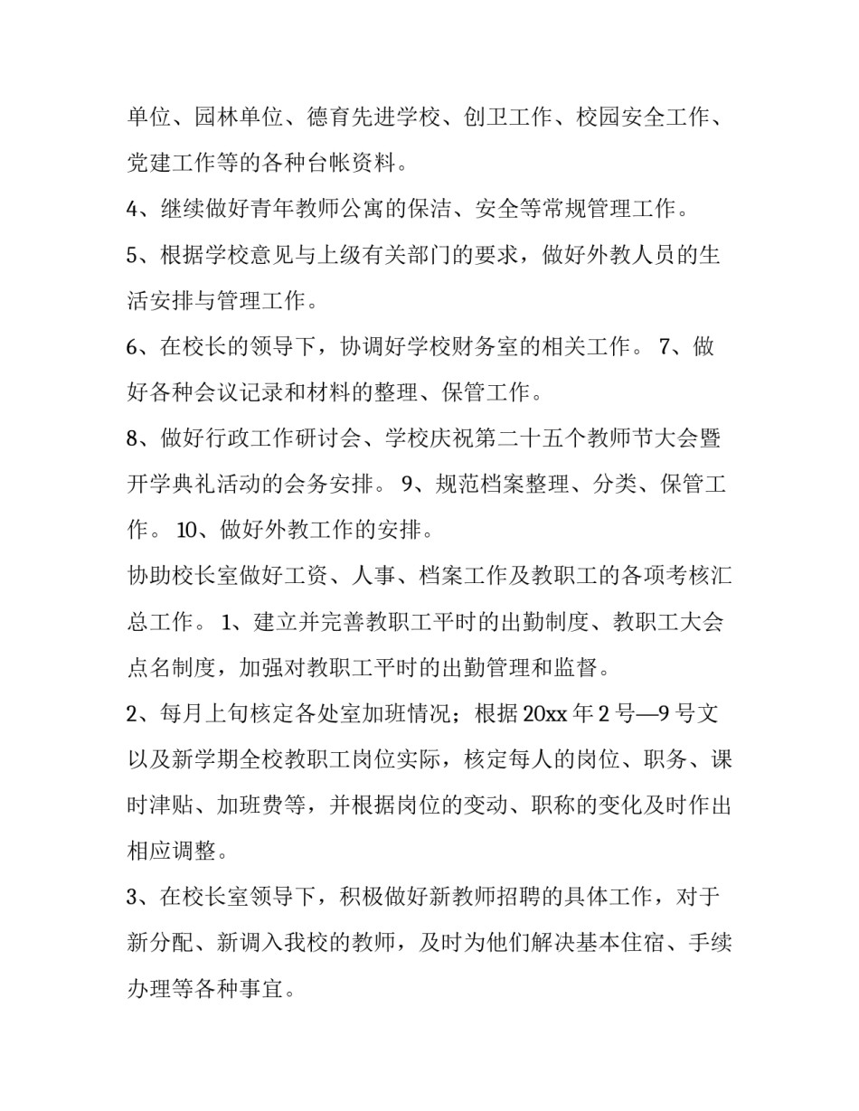 办公室工作计划结尾(五篇)_第3页